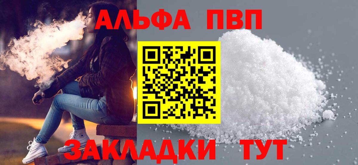 A-PVP кристаллы Богородицк