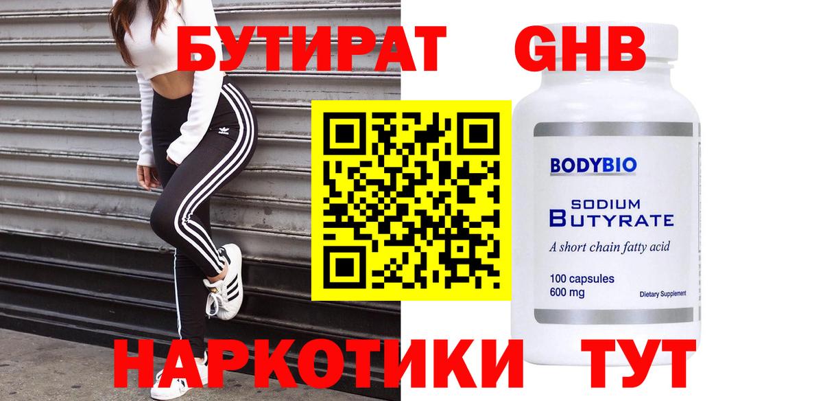 Бутират  Богородицк  Бутират вода 