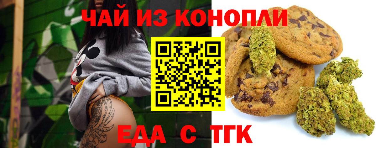 Еда ТГК марихуана  Богородицк 