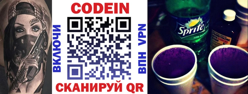 Кодеин напиток Lean (лин)  Богородицк 