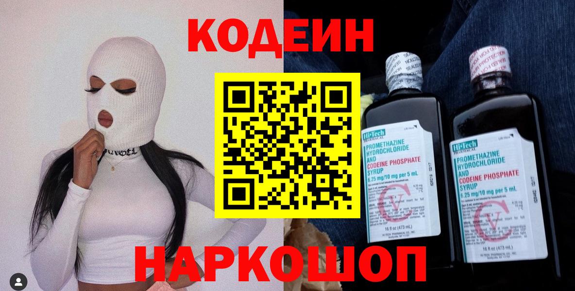 Кодеиновый сироп Lean напиток Lean (лин) Богородицк
