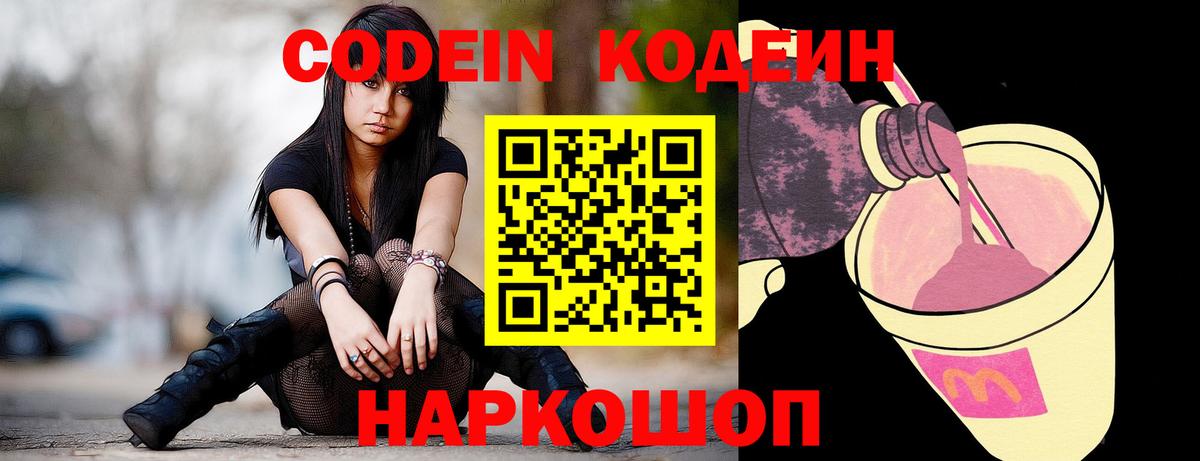 Богородицк  Кодеин Purple Drank  Вход с VPN  Кодеин Purple Drank 