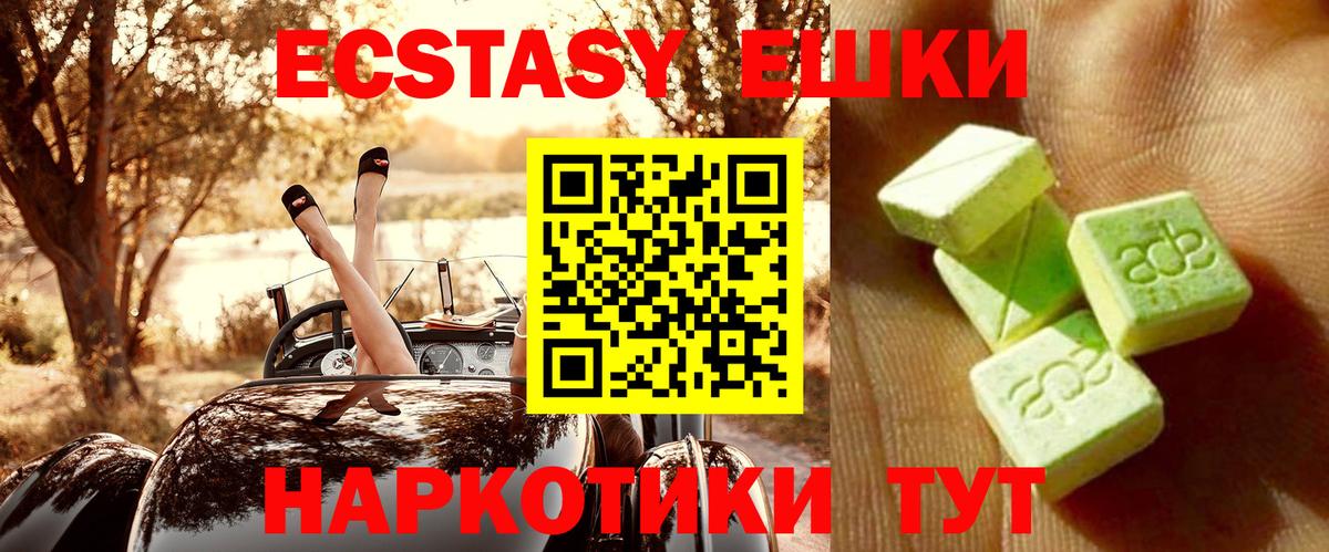 ЭКСТАЗИ ешки  Ecstasy MDMA  закладки  Богородицк 