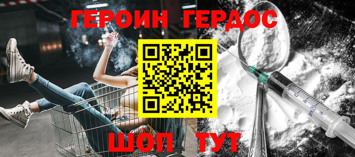 Героин  Богородицк  Героин Heroin 