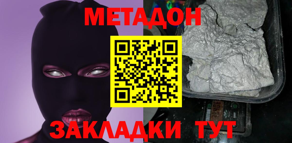 МЕТАДОН VHQ  Вход с VPN  Богородицк 