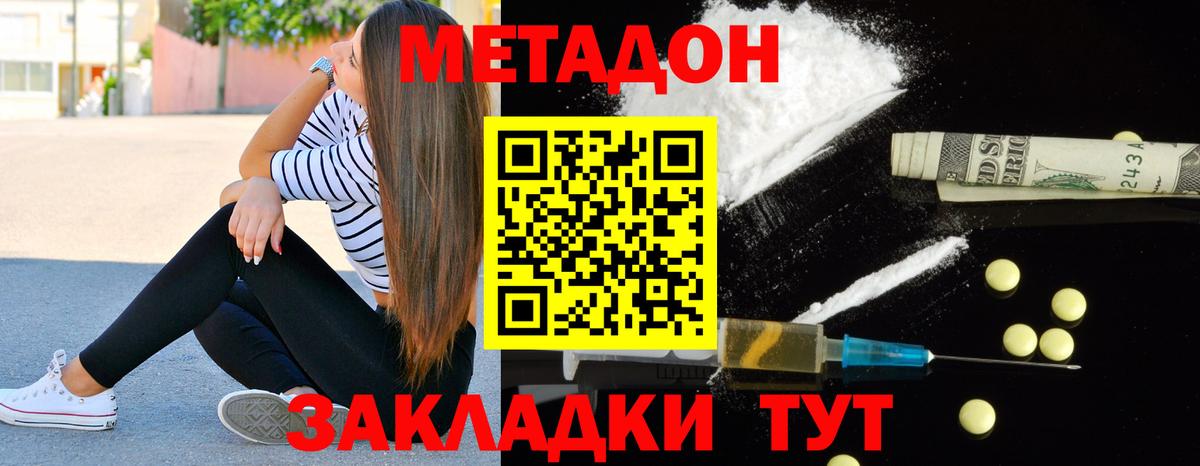 ссылка на мегу ONION  Богородицк  МЕТАДОН кристалл  Метадон methadone 