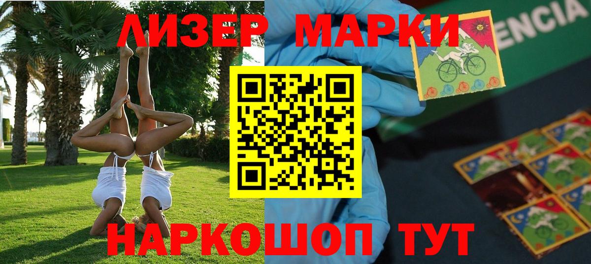 Наркотические марки 1,8мг Богородицк